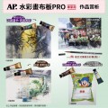 AP 水彩畫布板 PRO專家用 100%純棉 中粗紋 260g 32K/16K/8K/正方形